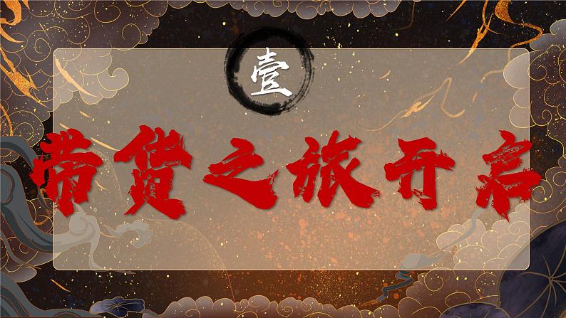 部编版历史课件新教材七上第14课丝绸之路的开通与经营西域第4页