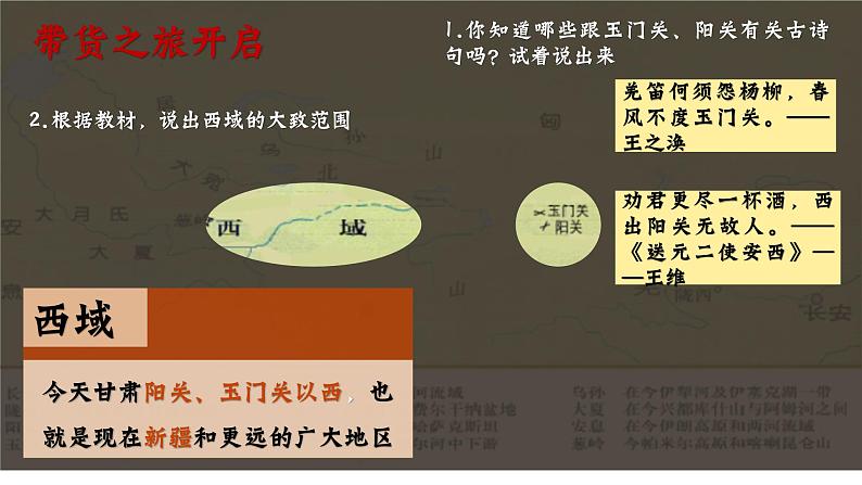 部编版历史课件新教材七上第14课丝绸之路的开通与经营西域第6页