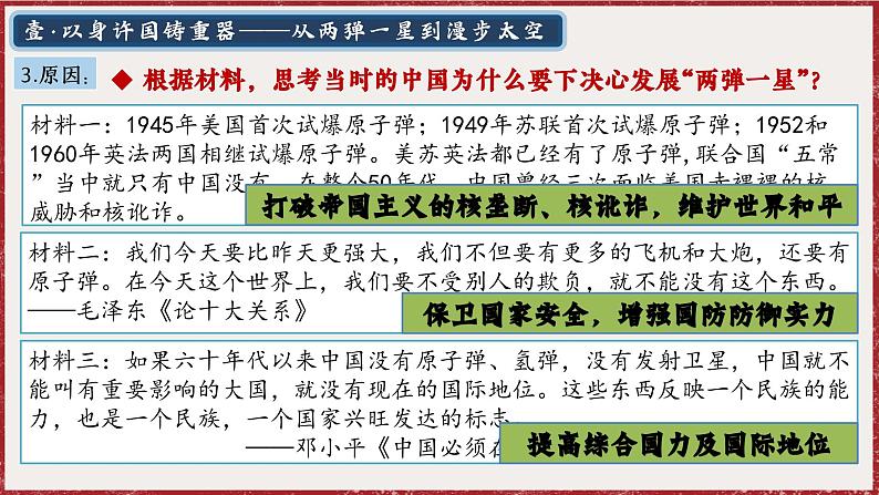 6.18 科技文化成就 课件 2024-2025学年统编版八年级历史下册第8页