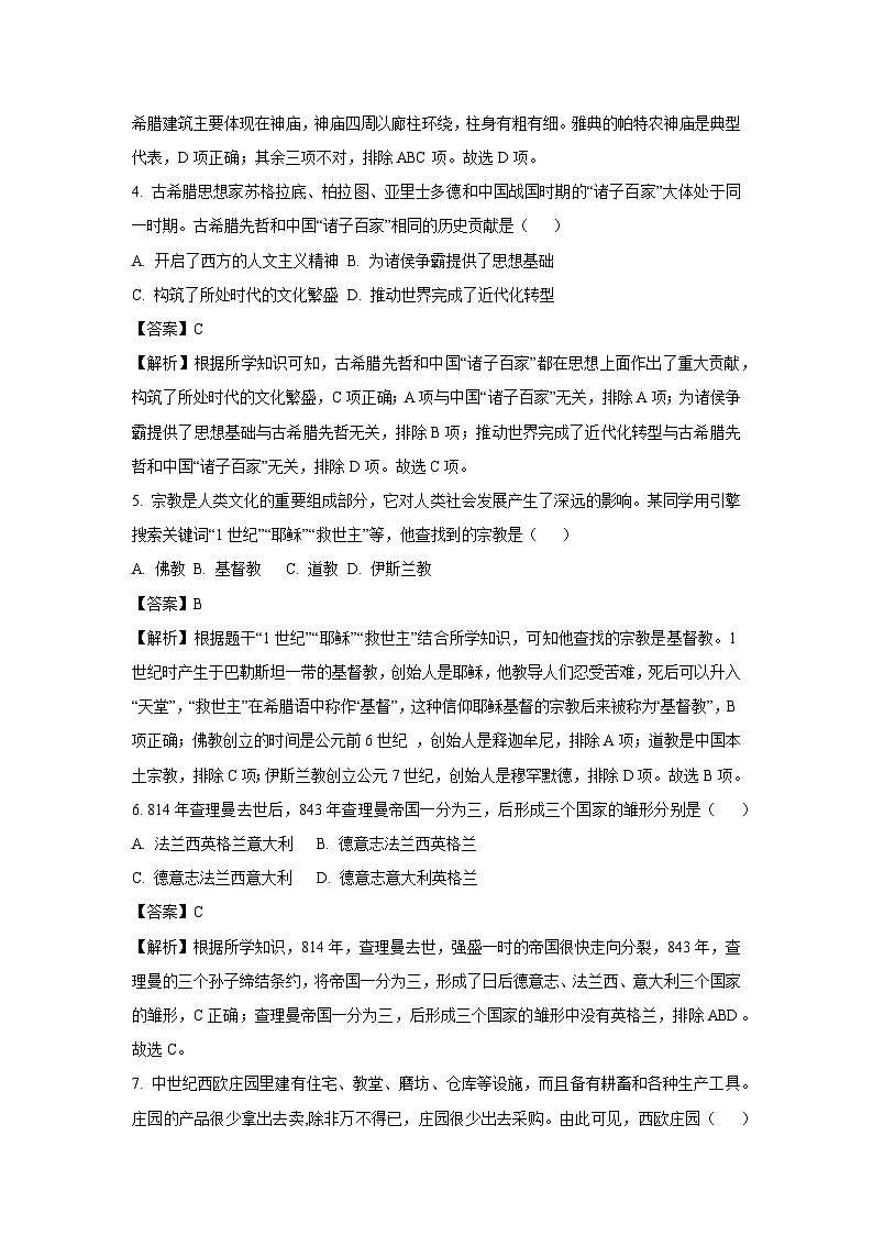 2024-2025学年辽宁省丹东市凤城市九年级(上)期中历史试卷(解析版)第2页
