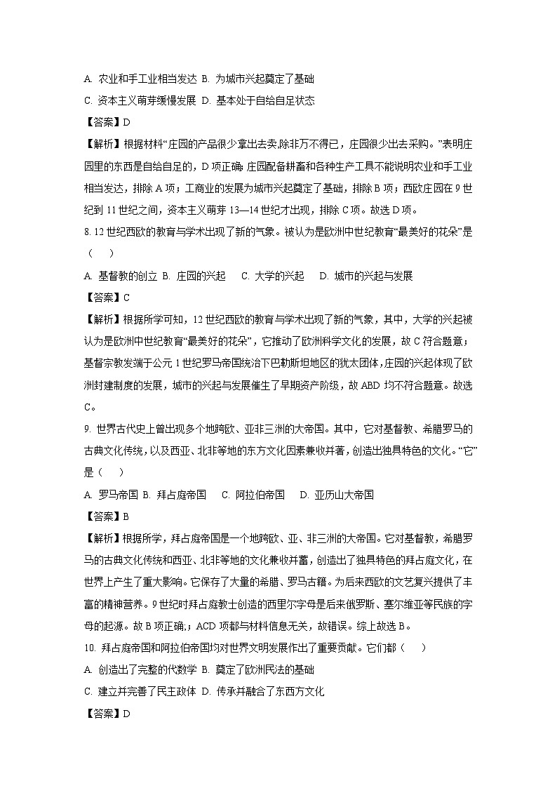 2024-2025学年辽宁省丹东市凤城市九年级(上)期中历史试卷(解析版)第3页