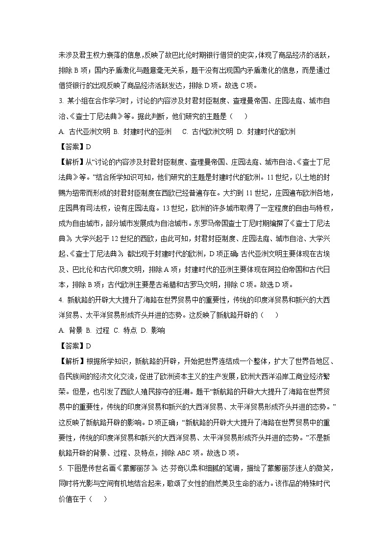 2024-2025学年新疆维吾尔自治区阿克苏地区阿克苏市九年级(上)11月月考历史试卷(解析版)第2页
