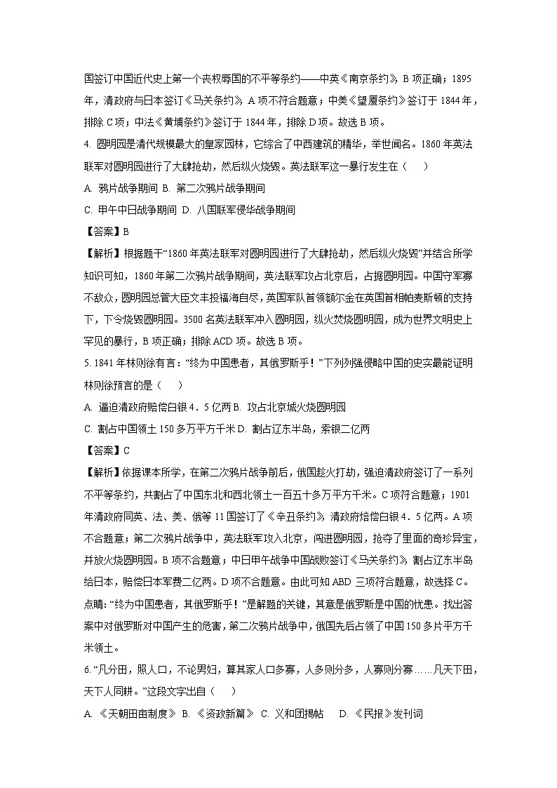 2024-2025学年山东省日照市岚山区八年级(上)期中历史试卷(解析版)第2页