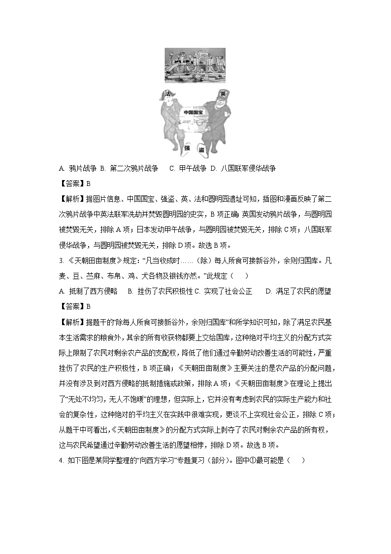 2024-2025学年山东省菏泽市定陶区八年级(上)期中历史试卷(解析版)第2页