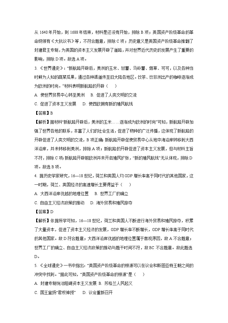 2024-2025学年河南省郑州市九年级(上)期中历史试卷(解析版)第2页