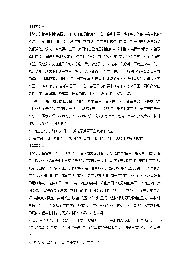 2024-2025学年河南省郑州市九年级(上)期中历史试卷(解析版)第3页