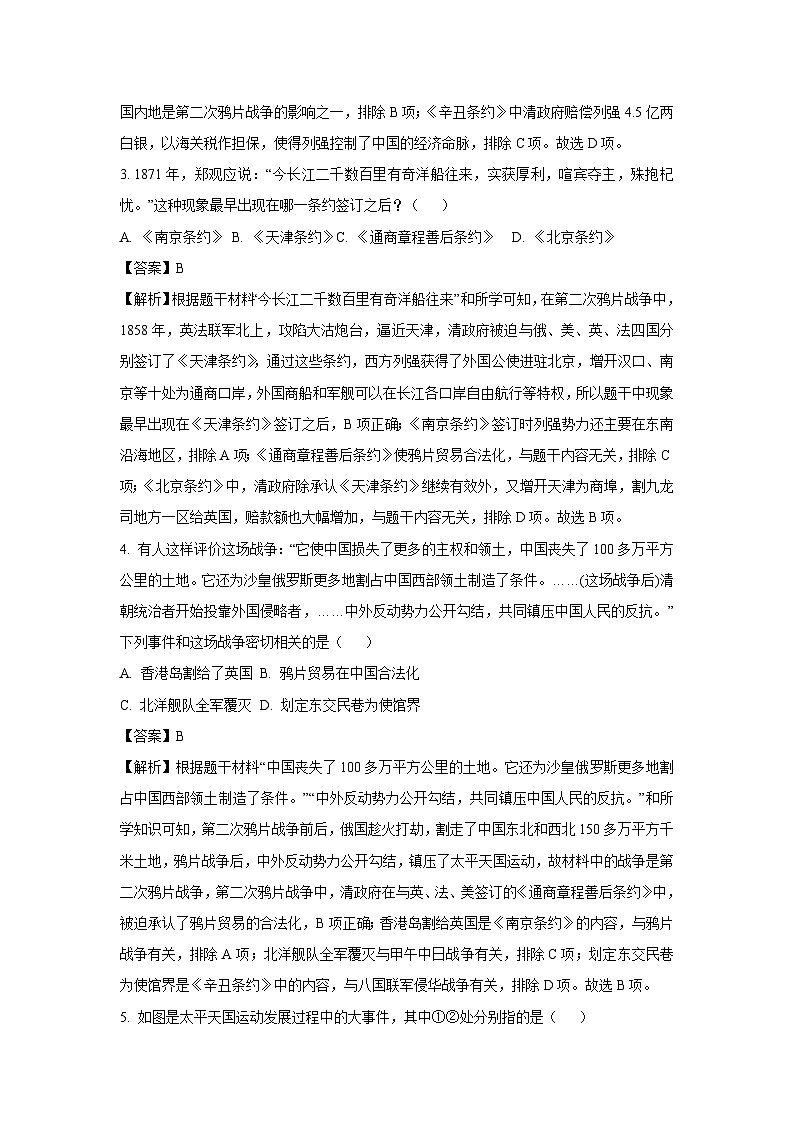 2024-2025学年山东省临沂市兰山区八年级(上)期中历史试卷(解析版)第2页