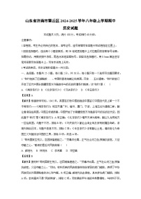 2024-2025学年山东省济南市章丘区八年级(上)期中历史试卷(解析版)