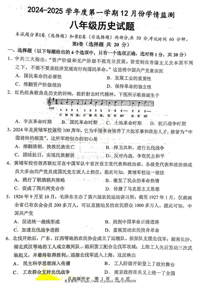2024～2025学年山东省济宁市金乡县八年级(上)12月月考历史试卷(含答案)第1页