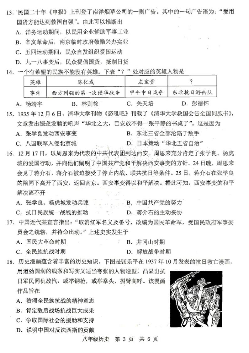 2024～2025学年山东省济宁市金乡县八年级(上)12月月考历史试卷(含答案)第3页