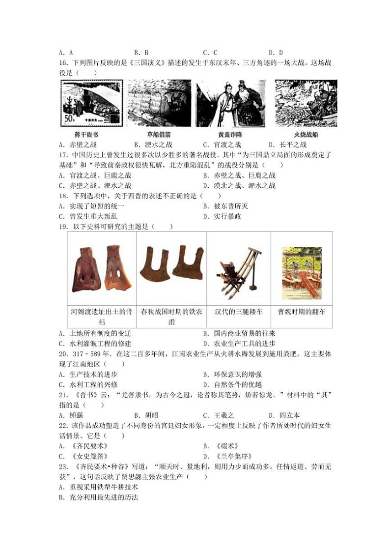 2024～2025学年江苏省苏州市张家港市七年级(上)12月月考历史卷试卷(含答案)第3页