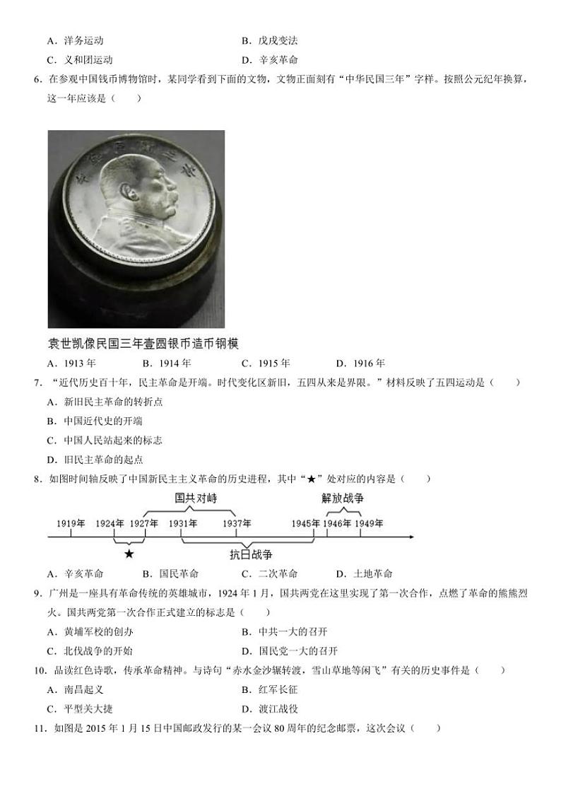 2024～2025学年辽宁省鞍山市海城市西部集团八年级(上)12月第三次质量监测历史试卷(含答案)第2页
