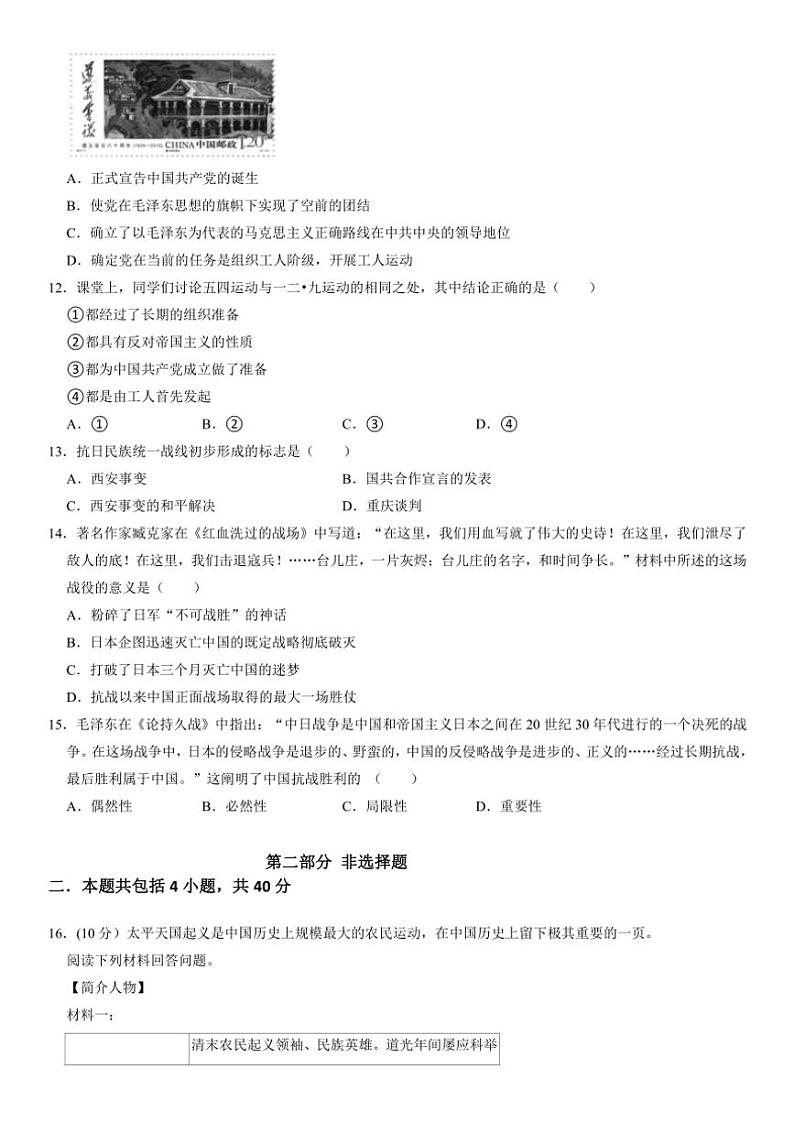 2024～2025学年辽宁省鞍山市海城市西部集团八年级(上)12月第三次质量监测历史试卷(含答案)第3页