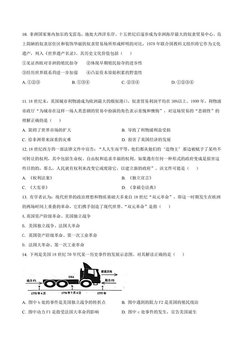2024～2025学年安徽省芜湖市安徽师范大学附属外国语学校九年级(上)历史12月月考试卷(含答案)第3页