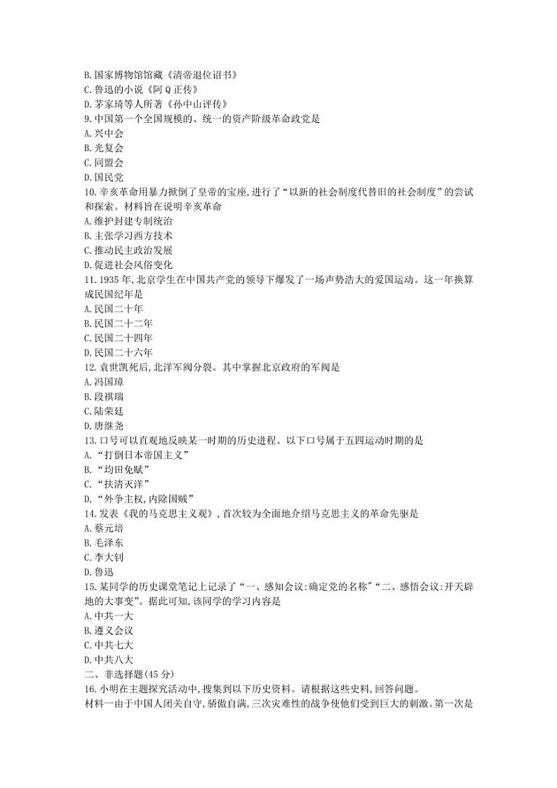 2024～2025学年吉林省逐梦芳华系列八年级(上)期中测试历史试卷(含答案)第2页