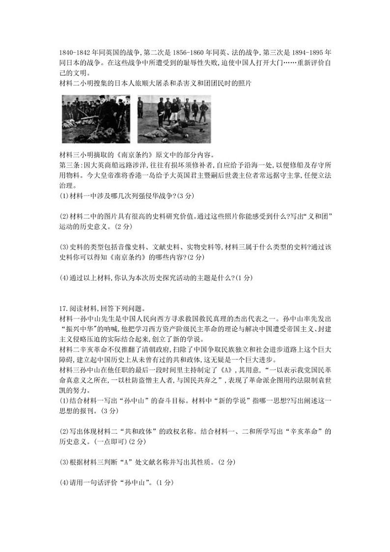 2024～2025学年吉林省逐梦芳华系列八年级(上)期中测试历史试卷(含答案)第3页