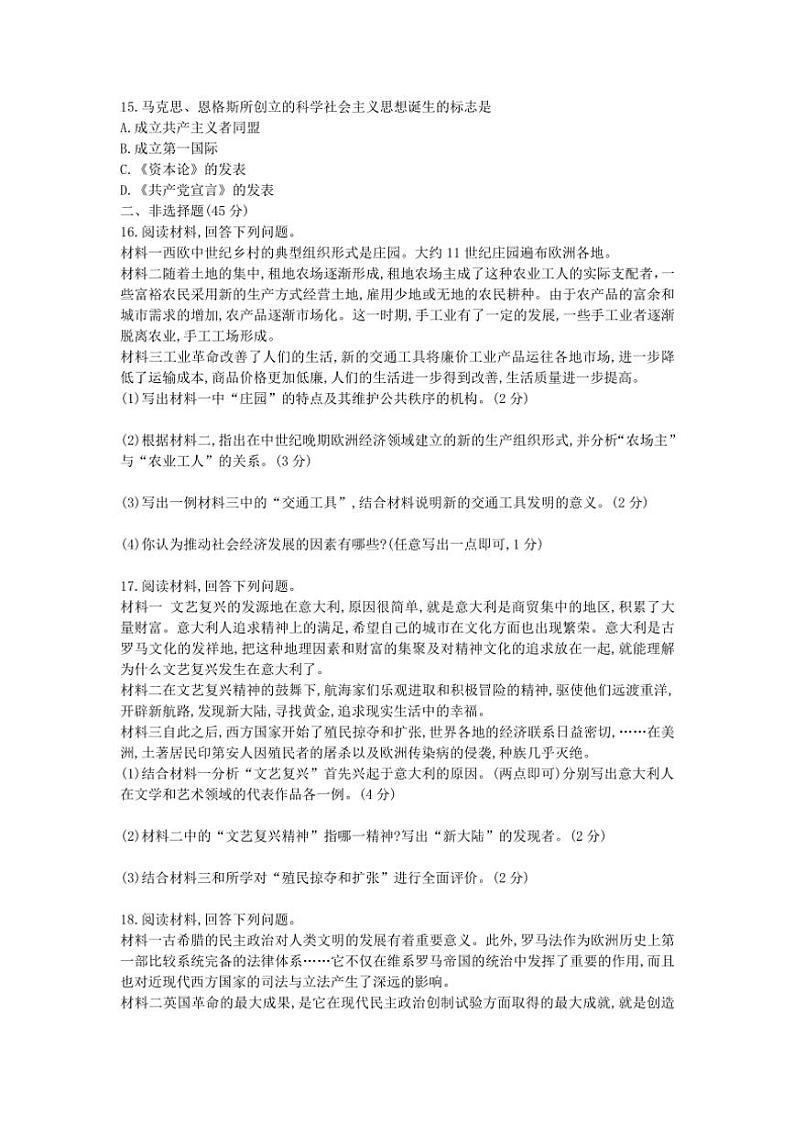 2024～2025学年吉林省逐梦芳华系列九年级(上)期中测试历史试卷(含答案)第3页