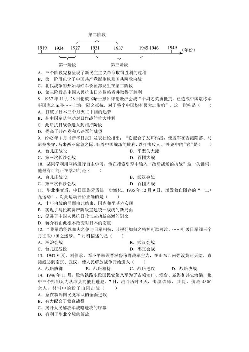2024～2025学年江苏省张家港市八年级(上)12月月考历史卷试卷(含答案)第2页