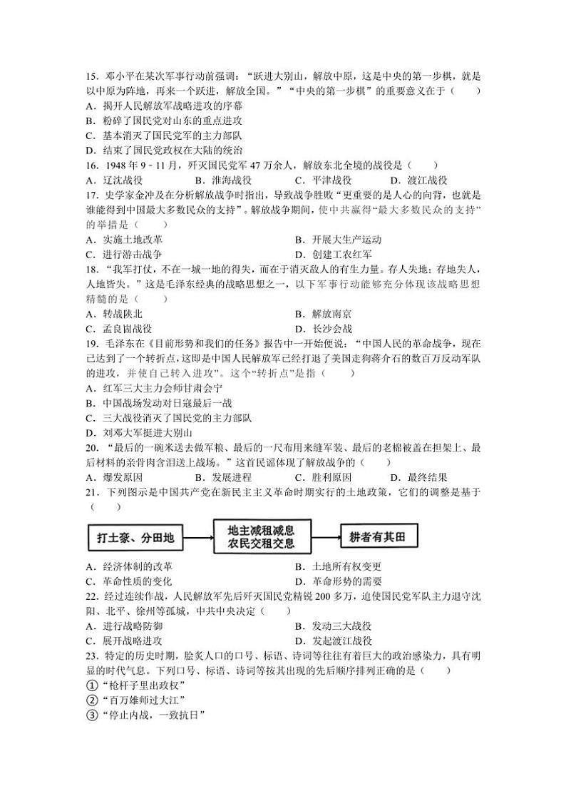 2024～2025学年江苏省张家港市八年级(上)12月月考历史卷试卷(含答案)第3页