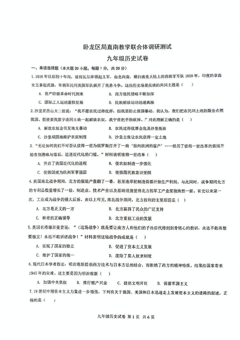 河南省南阳市卧龙区2024-2025学年九年级上学期12月月考历史试题第1页