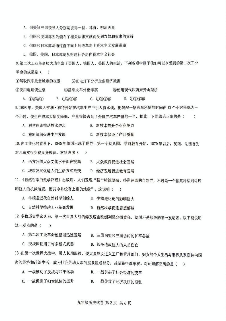 河南省南阳市卧龙区2024-2025学年九年级上学期12月月考历史试题第2页