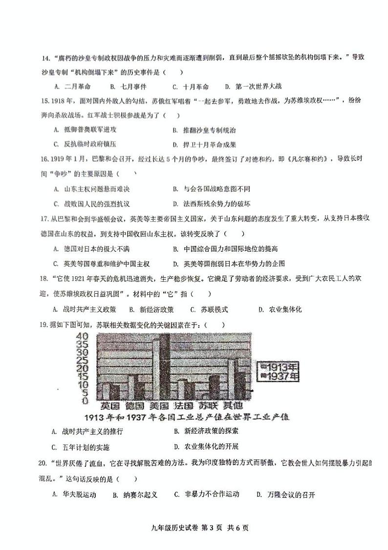 河南省南阳市卧龙区2024-2025学年九年级上学期12月月考历史试题第3页