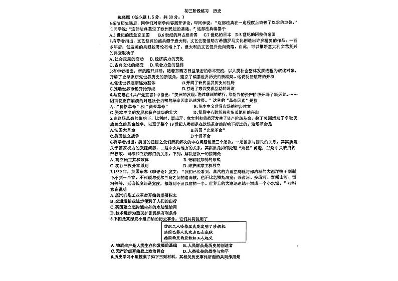 河北省石家庄市第四十中学2024_2025学年九年级上学期12月月考历史试卷第1页