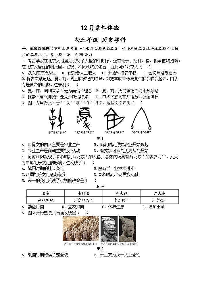 12月素养体验历史试卷第1页