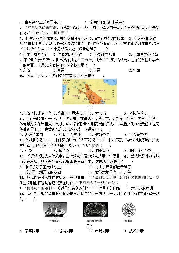 12月素养体验历史试卷第2页