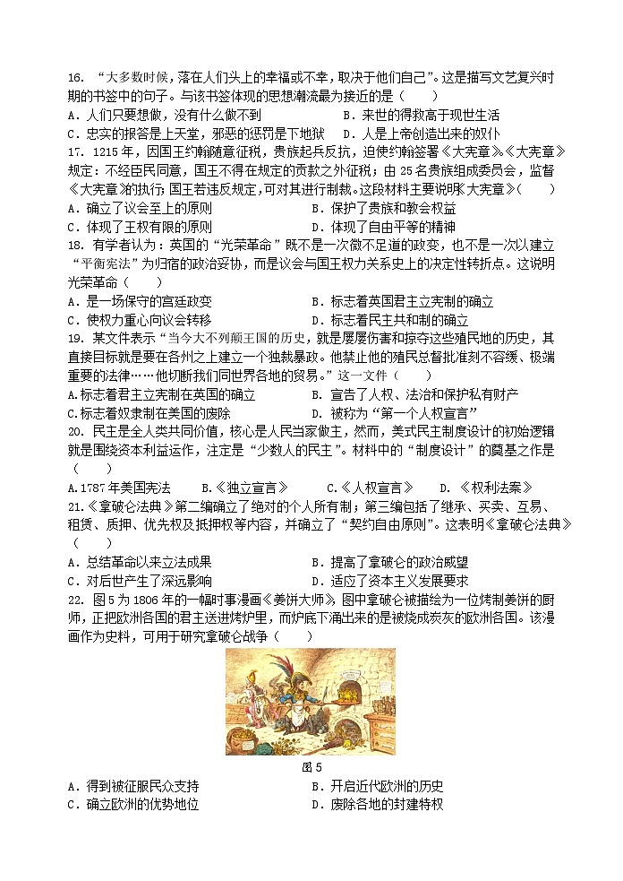 12月素养体验历史试卷第3页