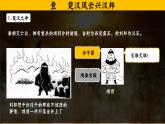 部编版初中历史课件新教材七上第11课西汉建立和文景之治