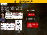 部编版初中历史课件新教材七上第11课西汉建立和文景之治