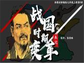部編版歷史課件新教材七上第6課戰(zhàn)國時(shí)期的社會(huì)變革