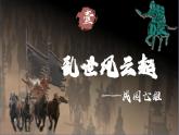 部編版歷史課件新教材七上第6課戰(zhàn)國時(shí)期的社會(huì)變革