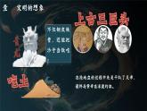 总编版历史课件新教材七年级上册第3课中华文明的起源
