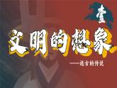 部编版初中历史课件新教材七年级上册第3课中华文明的起源