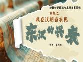 部編版初中歷史課件新教材七上第13課東漢的興衰