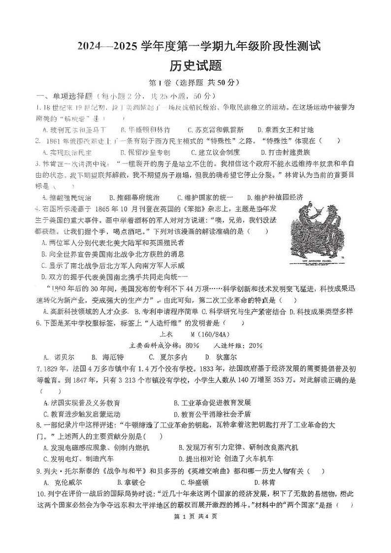山东省日照市日照港中学2024-2025学年九年级上学期12月月考历史试卷第1页