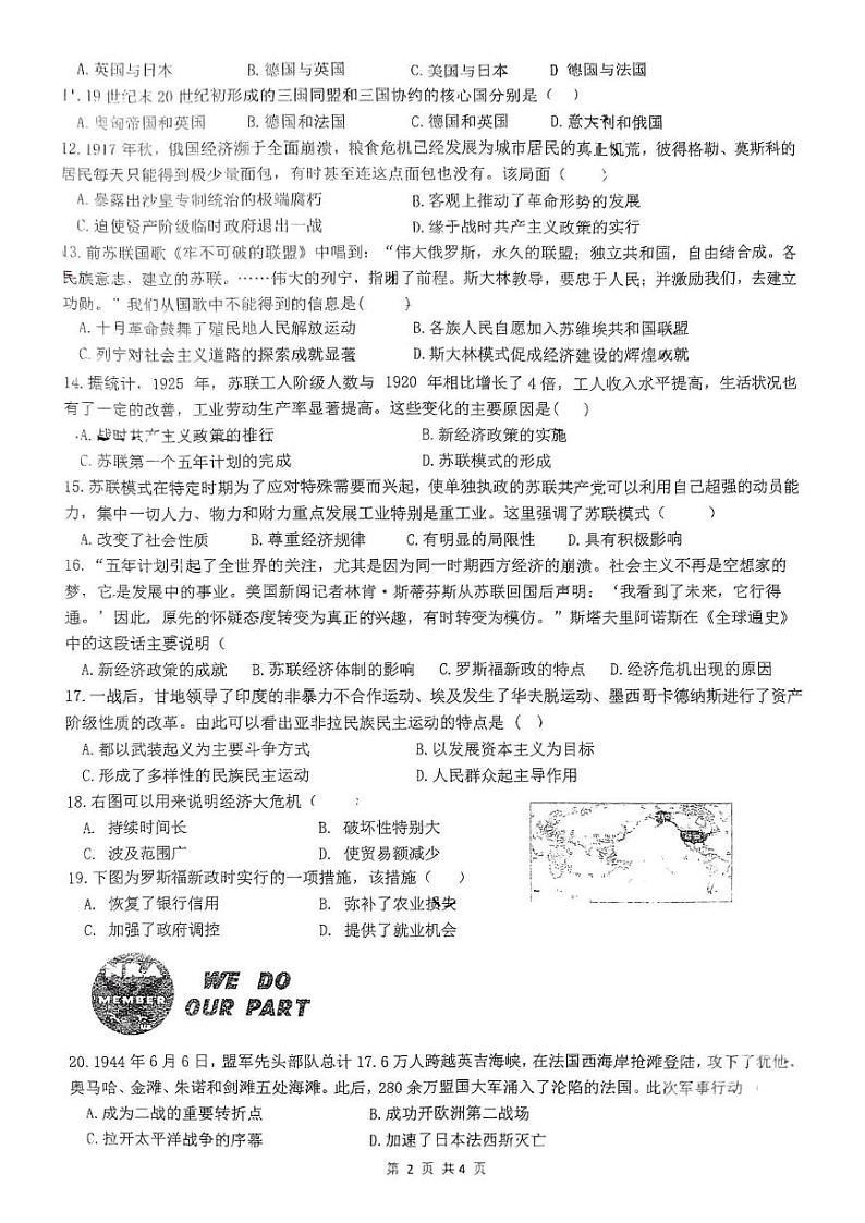山东省日照市日照港中学2024-2025学年九年级上学期12月月考历史试卷第2页