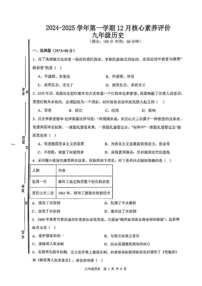 山东省枣庄市山亭区2024_2025学年九年级上学期12月月考历史试题第1页