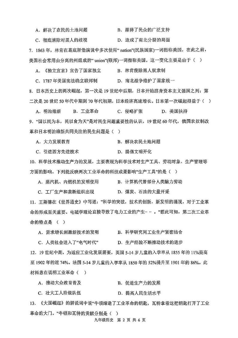 山东省枣庄市山亭区2024_2025学年九年级上学期12月月考历史试题第2页