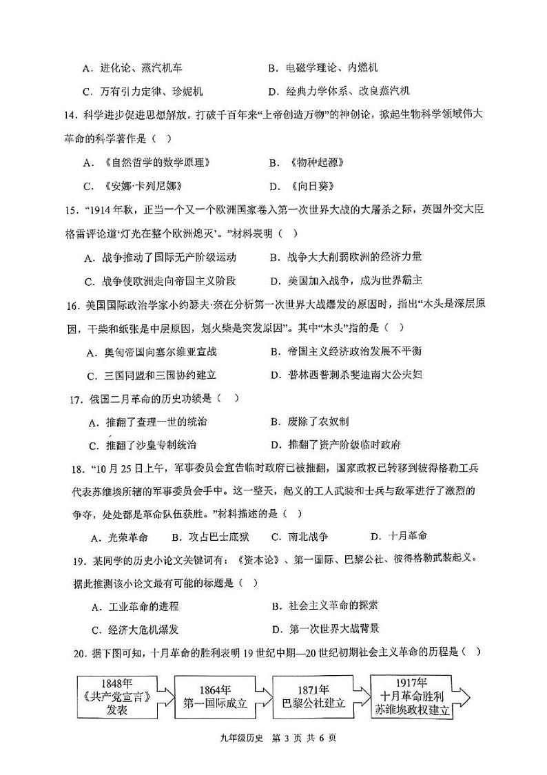 山东省枣庄市山亭区2024_2025学年九年级上学期12月月考历史试题第3页