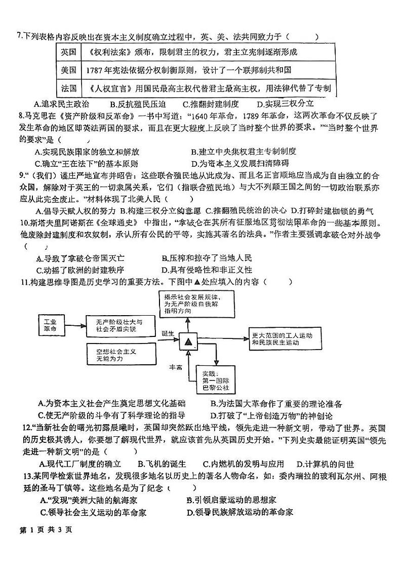 山东省日照市新营中学2024-2025学年九年级上学期12月月考历史试卷第2页