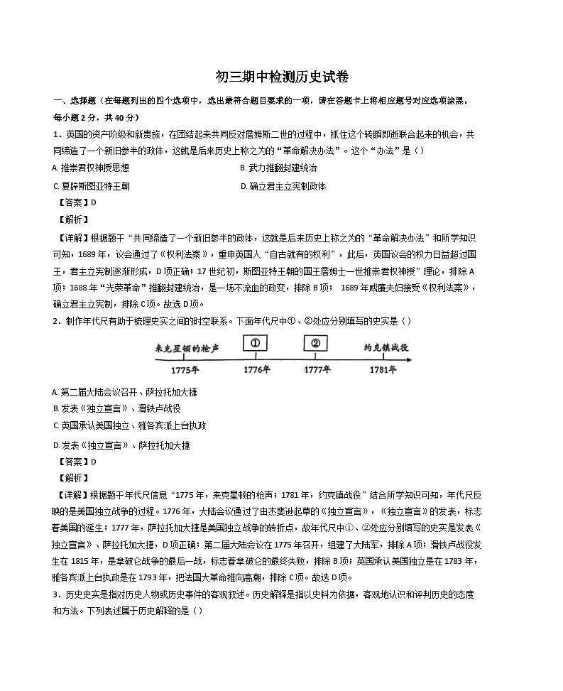 2024-2025学年度四川省南充市白塔中学九年级上学期期中历史试题（解析版）第1页