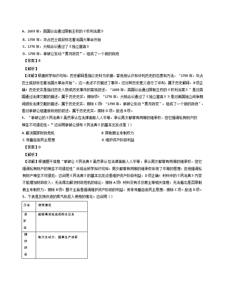 2024-2025学年度四川省南充市白塔中学九年级上学期期中历史试题（解析版）第2页
