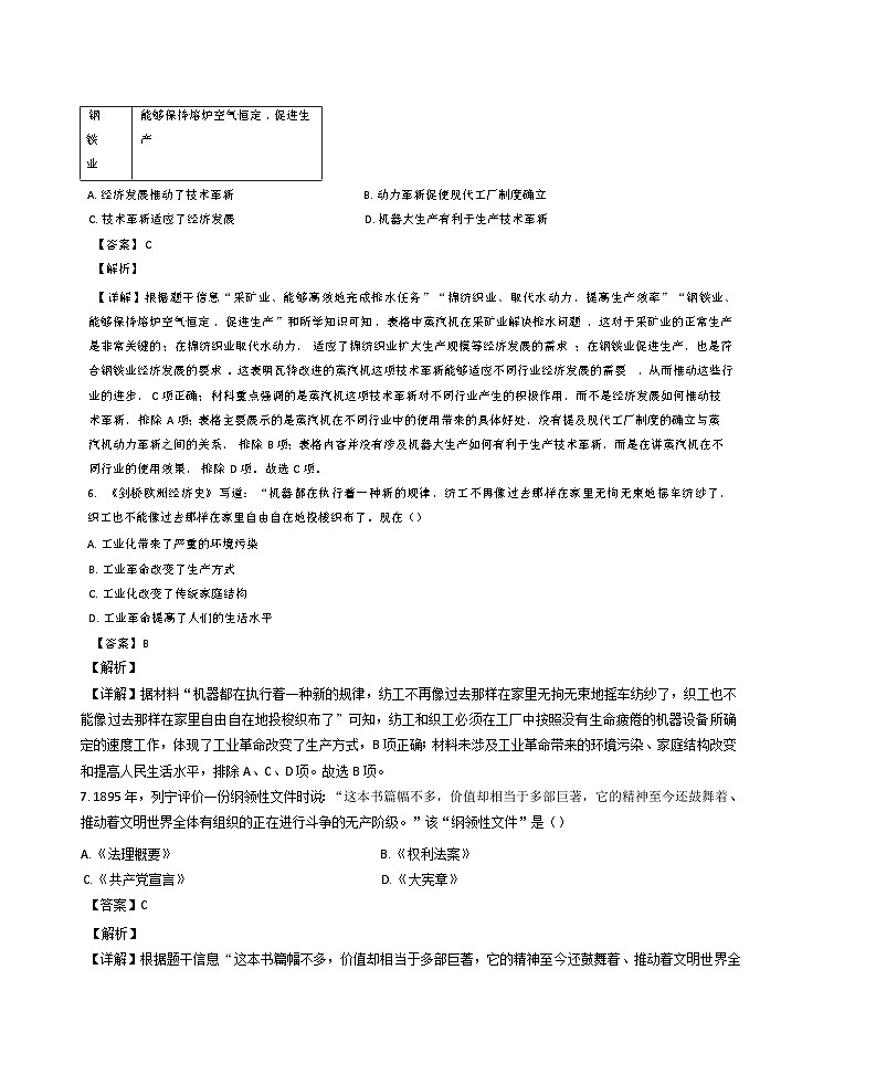 2024-2025学年度四川省南充市白塔中学九年级上学期期中历史试题（解析版）第3页