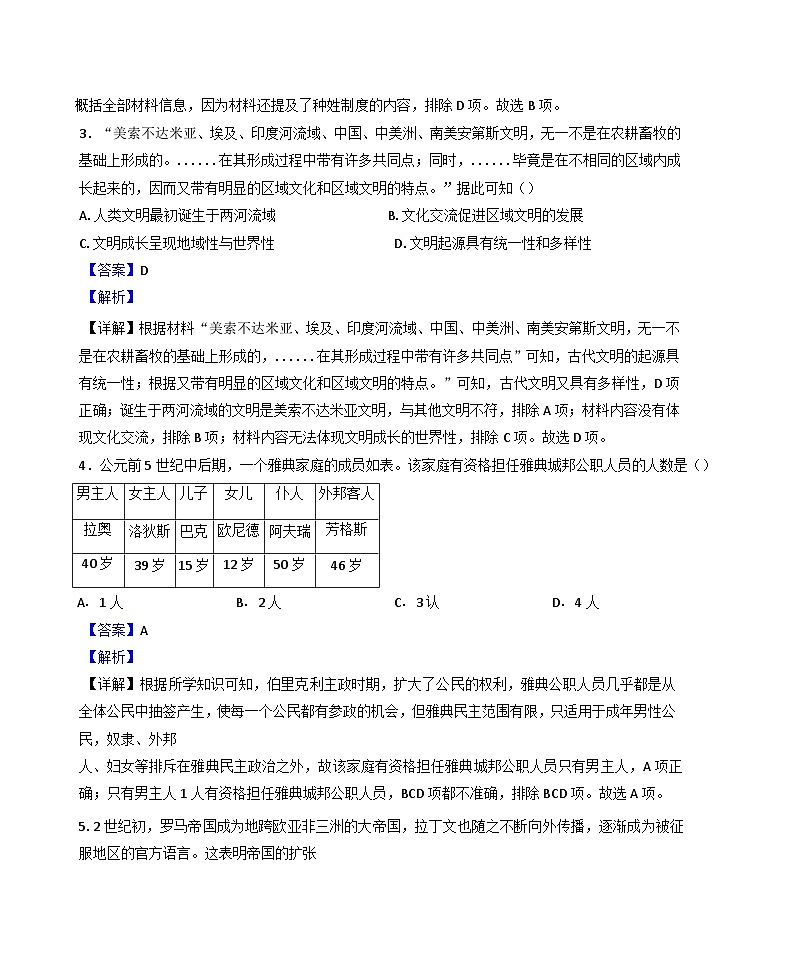 2024-2025学年度陕西省宝鸡市凤翔区九年级上学期期中历史试题(解析版)第2页