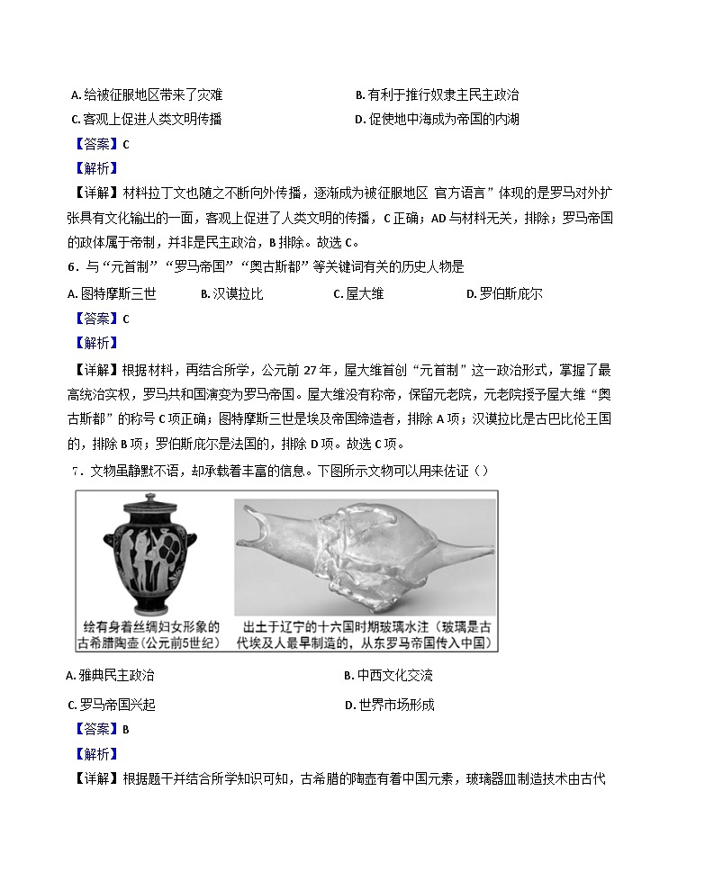 2024-2025学年度陕西省宝鸡市凤翔区九年级上学期期中历史试题(解析版)第3页