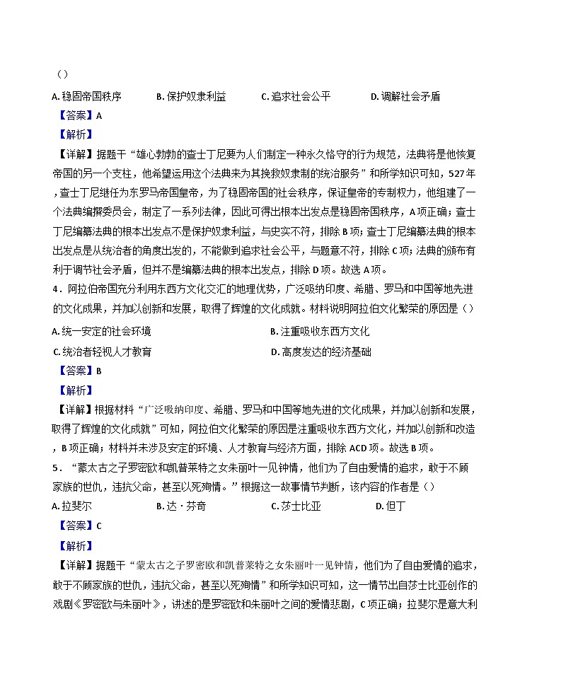 2024-2025学年度山东省潍坊市昌邑市九年级上学期期中考试历史试卷（解析版）第2页