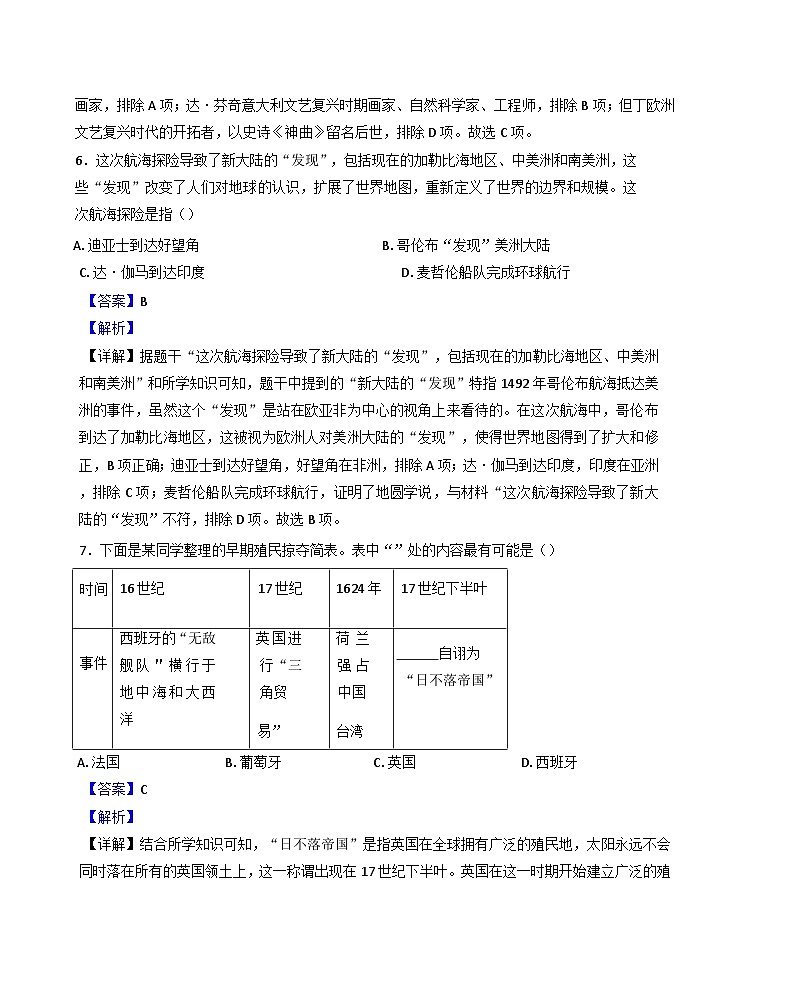 2024-2025学年度山东省潍坊市昌邑市九年级上学期期中考试历史试卷（解析版）第3页